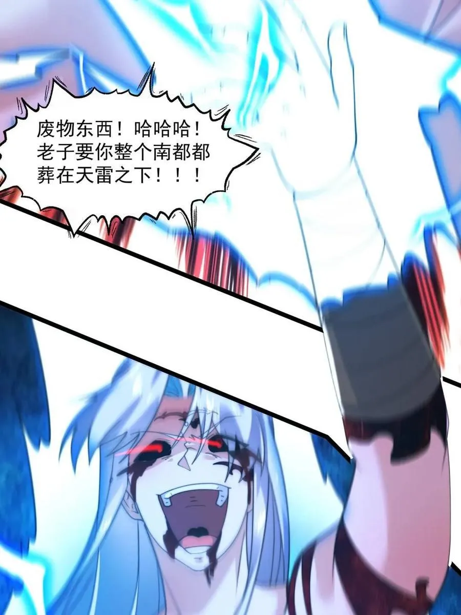 第209话 男主…死了？！ 第35页