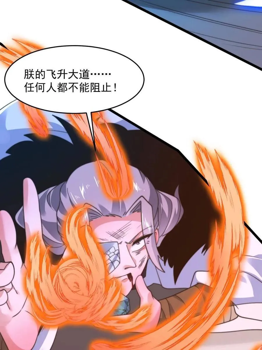 第209话 男主…死了？！ 第41页