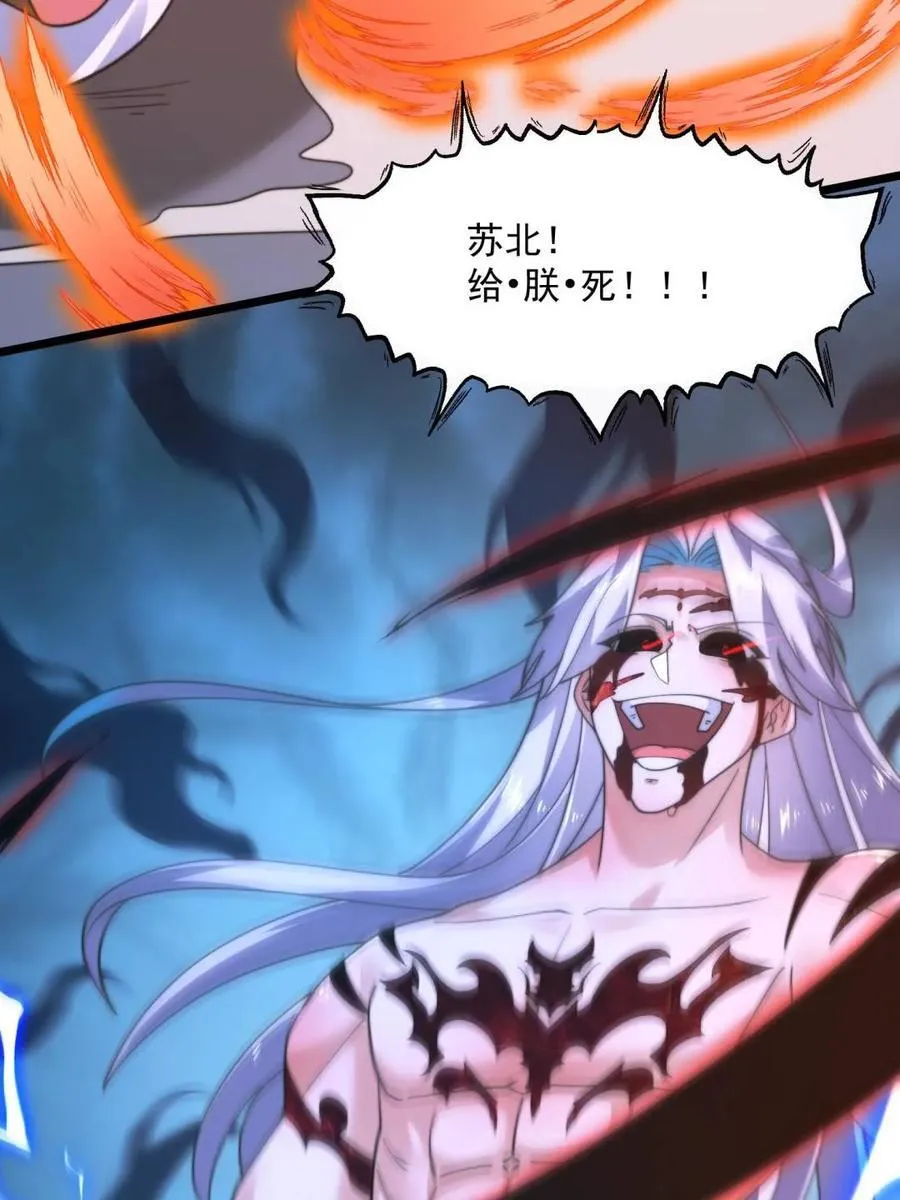 第209话 男主…死了？！ 第42页