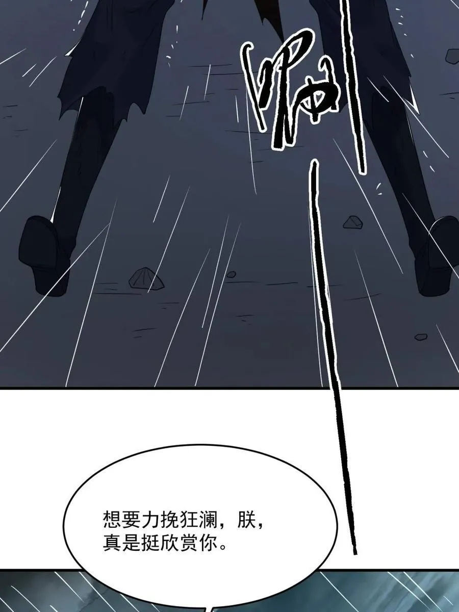 第209话 男主…死了？！ 第54页