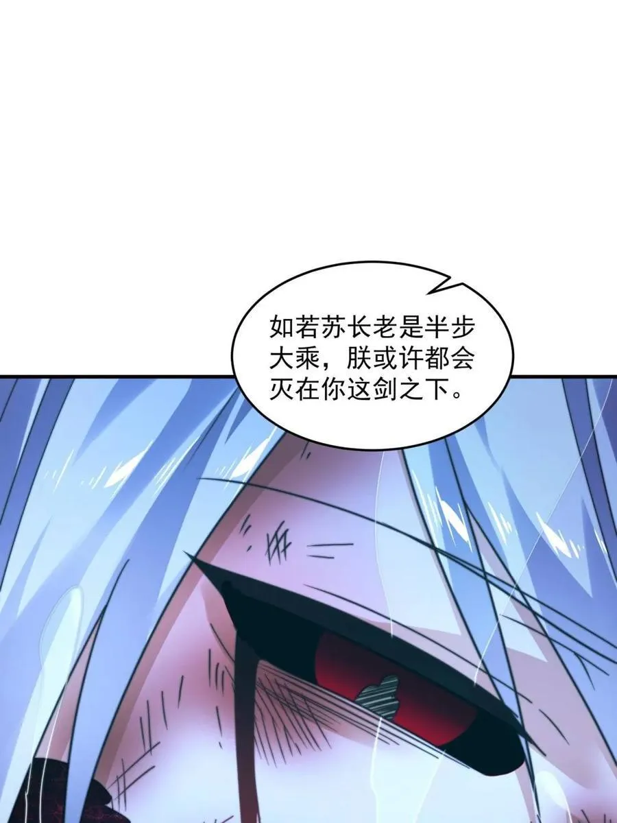 第209话 男主…死了？！ 第56页