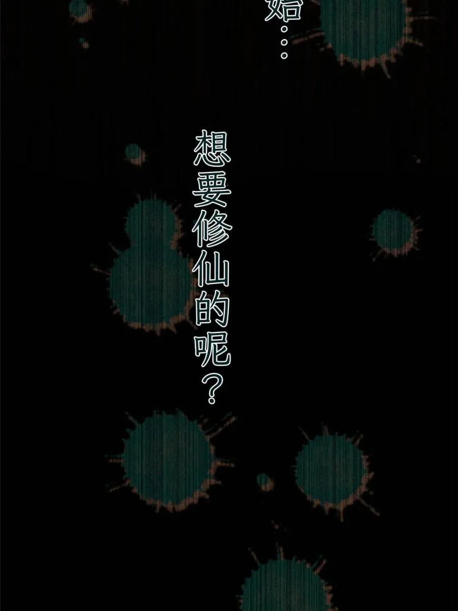 第210话 血祸篇结束啦！！！ 第2页