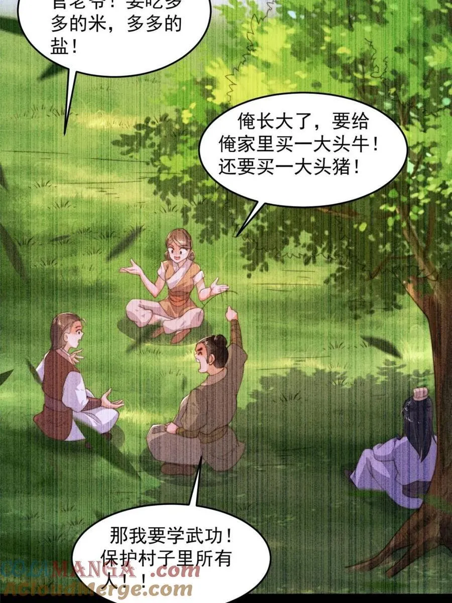 第210话 血祸篇结束啦！！！ 第4页
