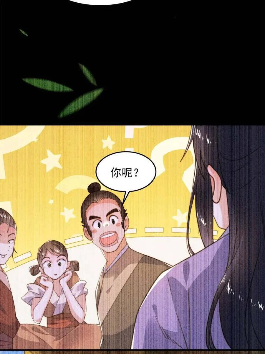 第210话 血祸篇结束啦！！！ 第5页