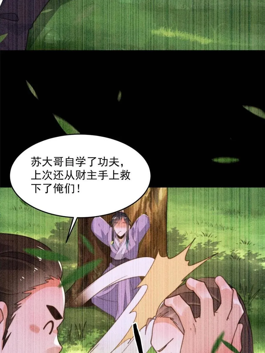 第210话 血祸篇结束啦！！！ 第8页