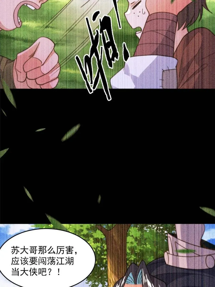 第210话 血祸篇结束啦！！！ 第9页