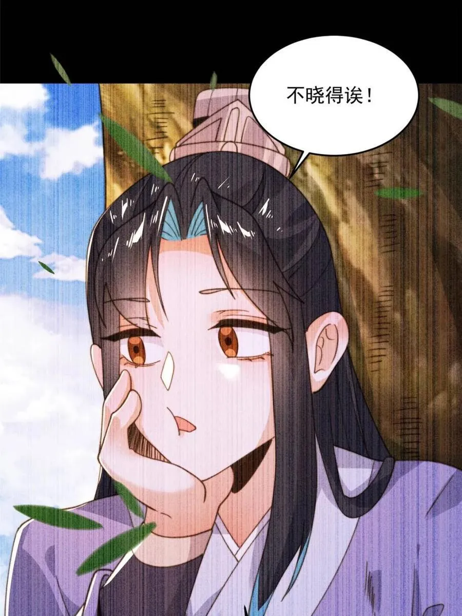 第210话 血祸篇结束啦！！！ 第11页