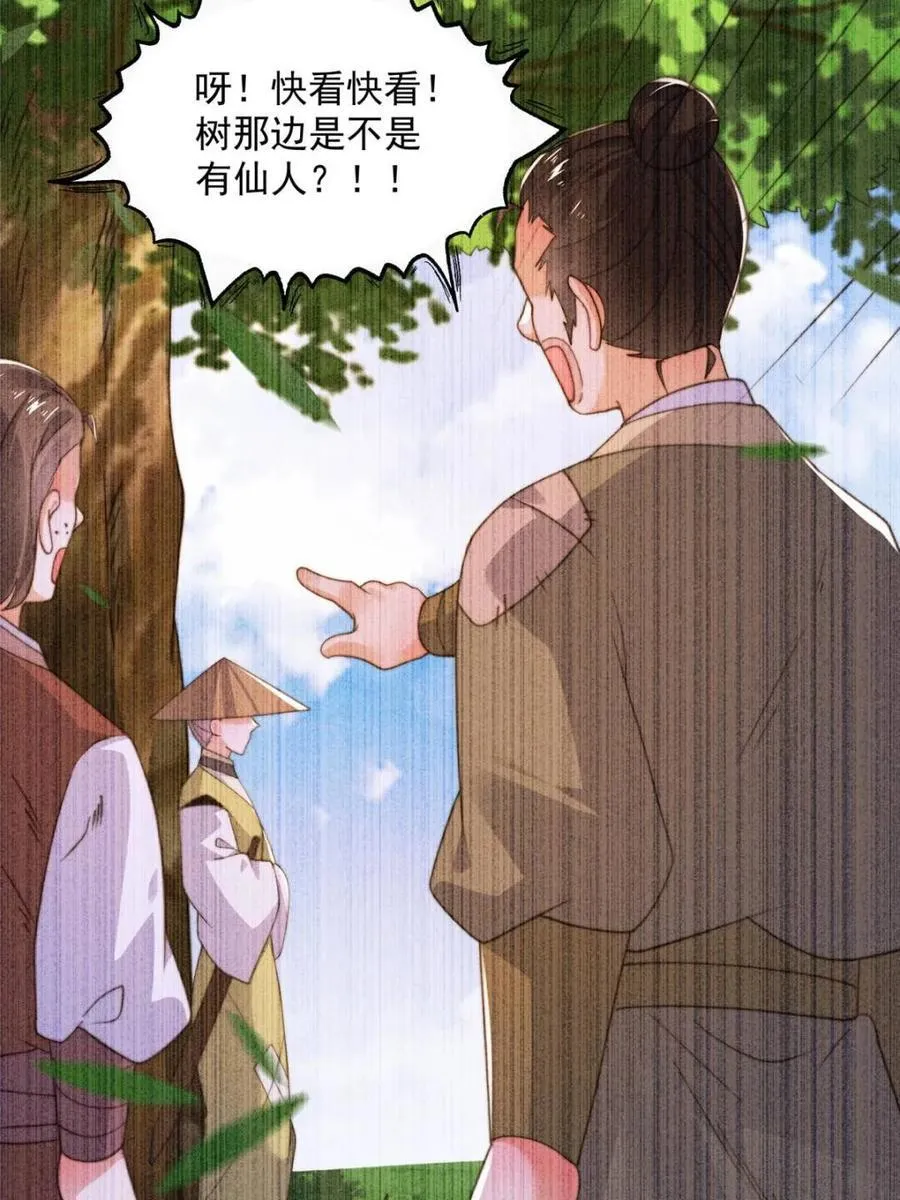 第210话 血祸篇结束啦！！！ 第14页