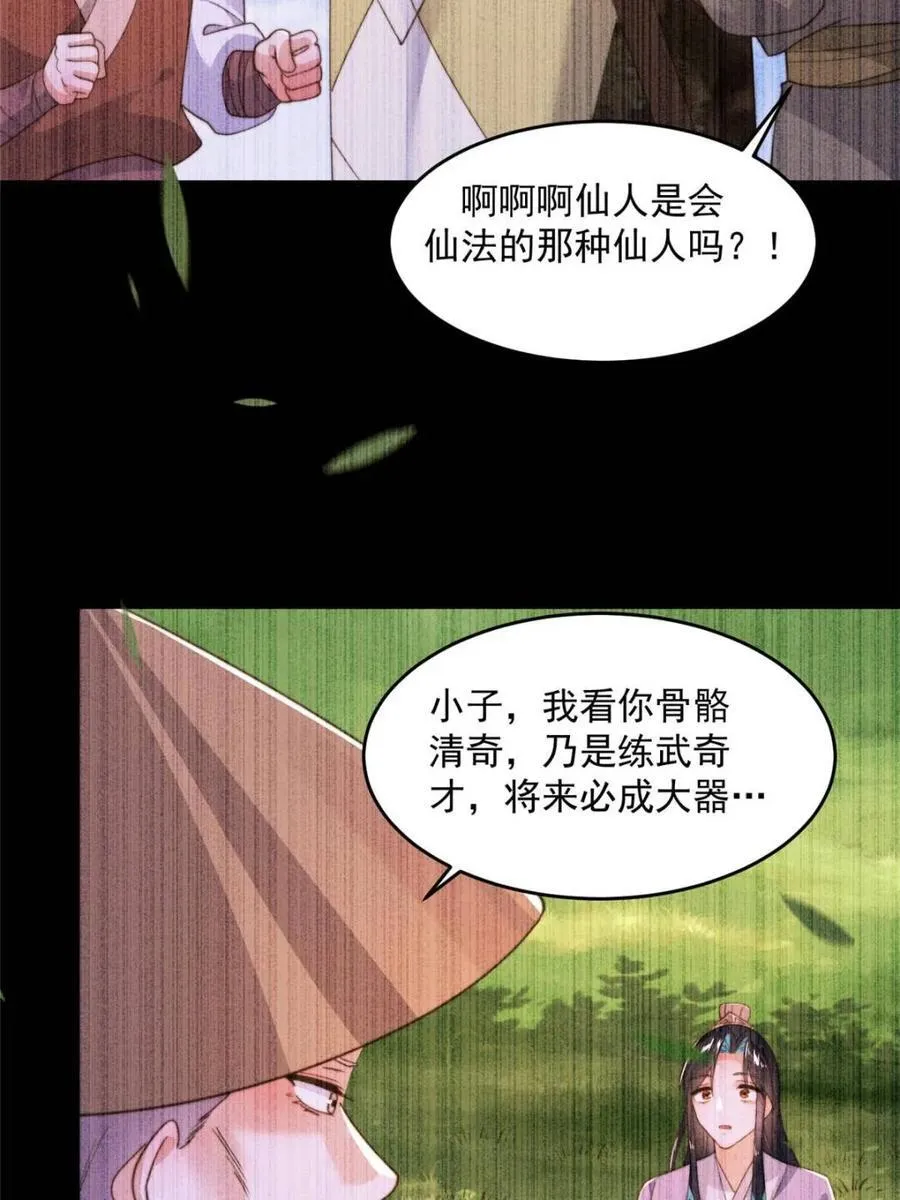 第210话 血祸篇结束啦！！！ 第17页