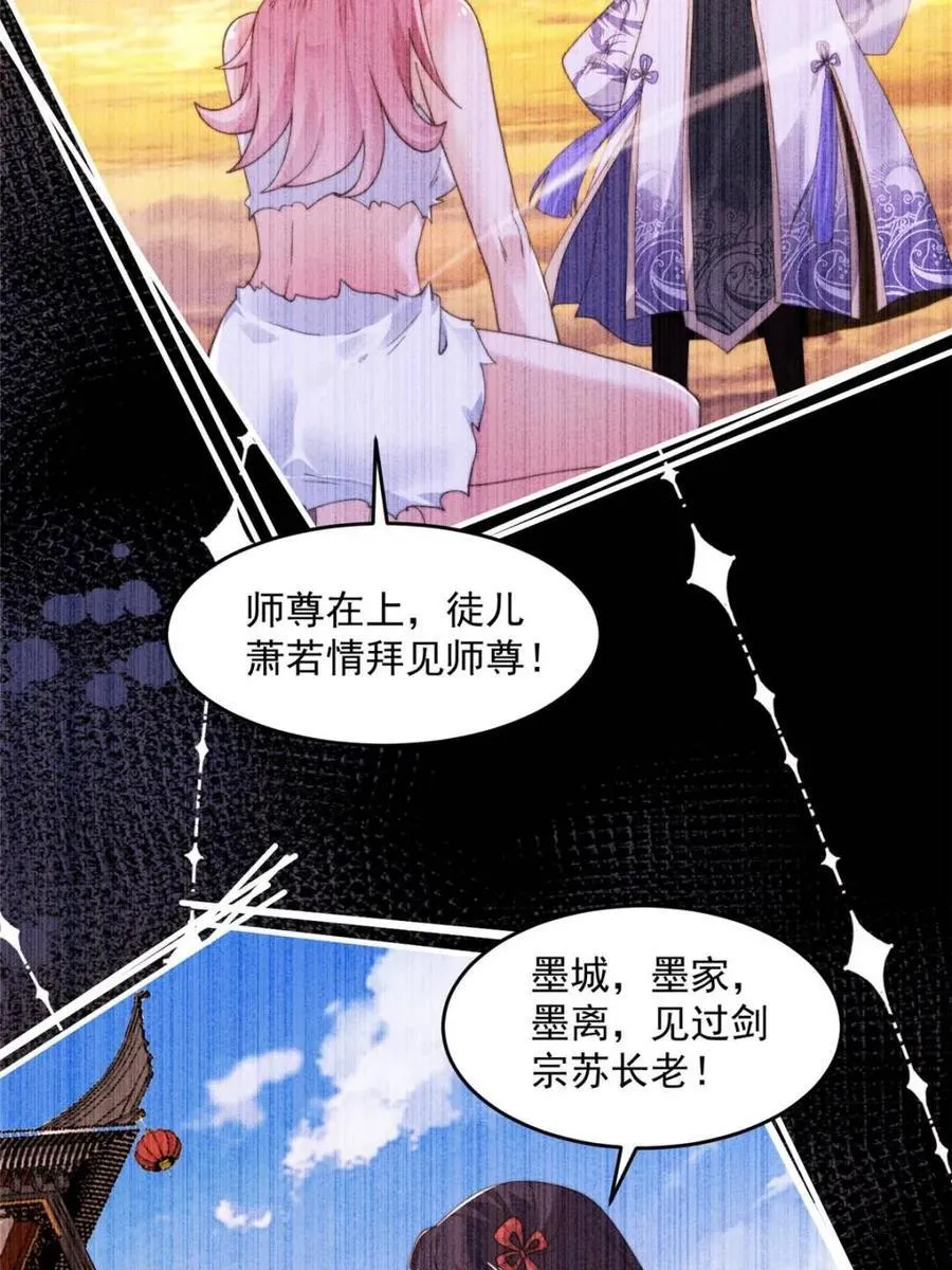 第210话 血祸篇结束啦！！！ 第26页