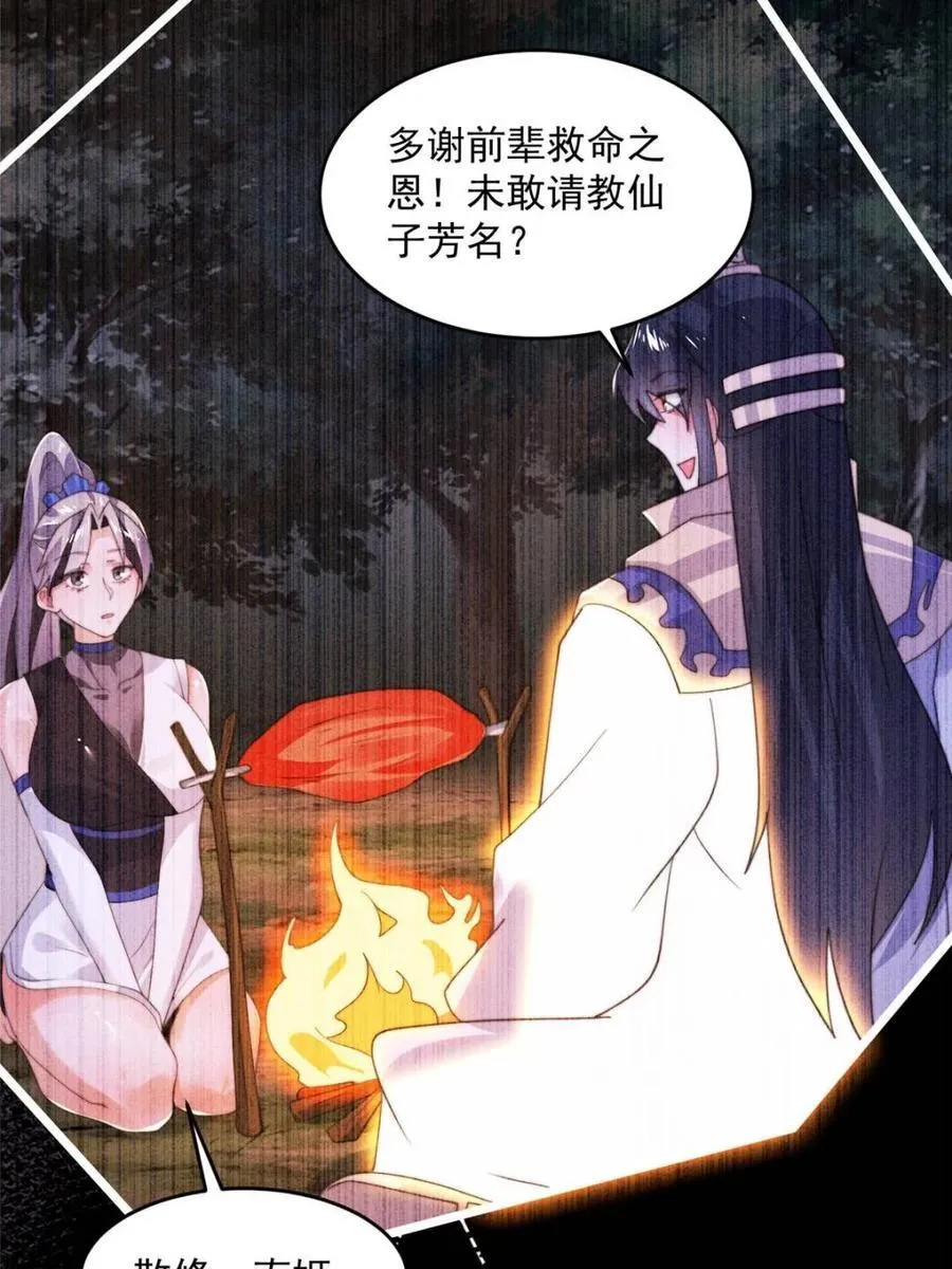 第210话 血祸篇结束啦！！！ 第35页