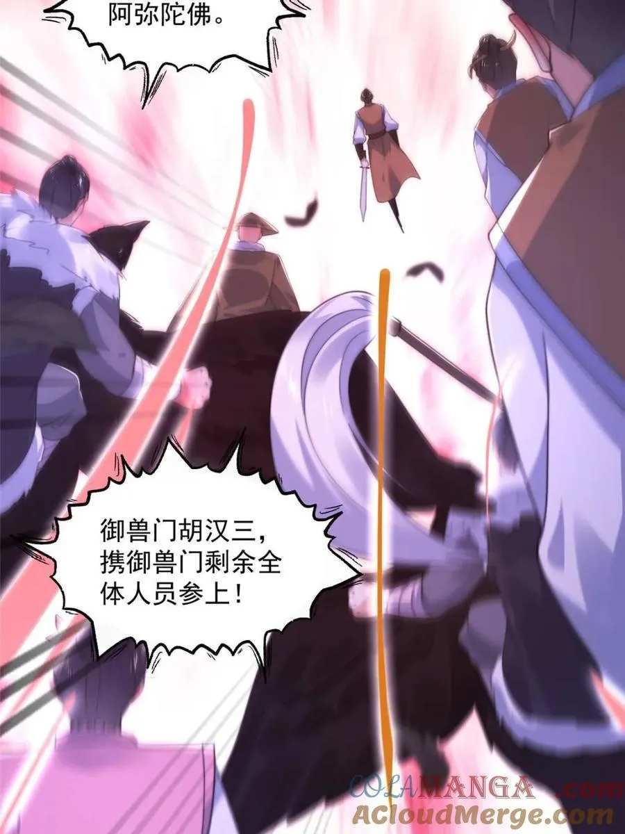 第210话 血祸篇结束啦！！！ 第58页