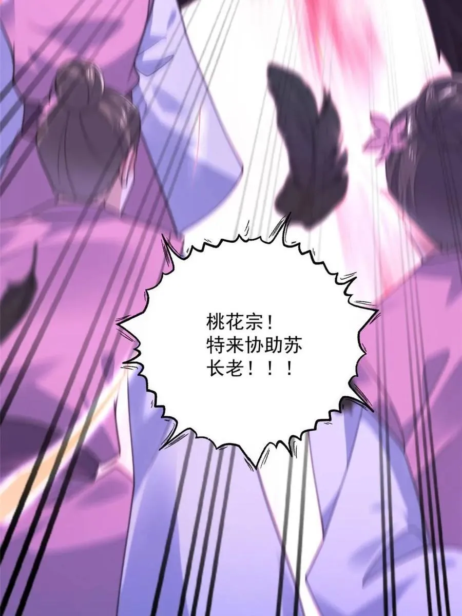 第210话 血祸篇结束啦！！！ 第59页