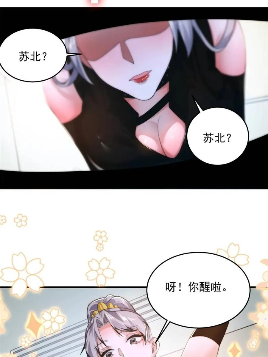 第212话 开篇暴击！姬宝？！ 第3页