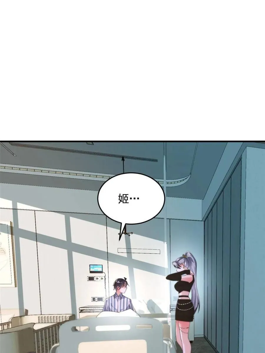 第212话 开篇暴击！姬宝？！ 第5页