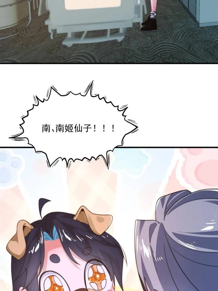 第212话 开篇暴击！姬宝？！ 第6页