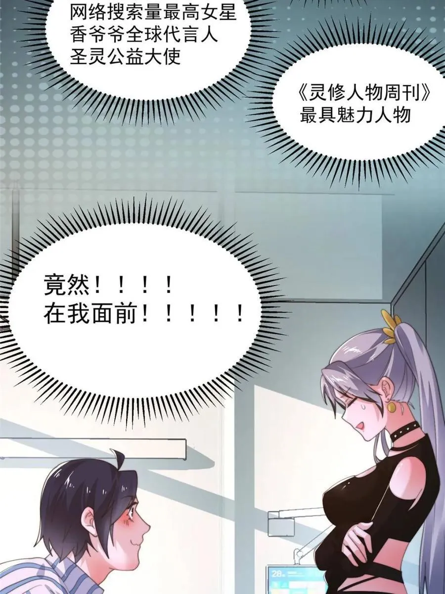 第212话 开篇暴击！姬宝？！ 第8页