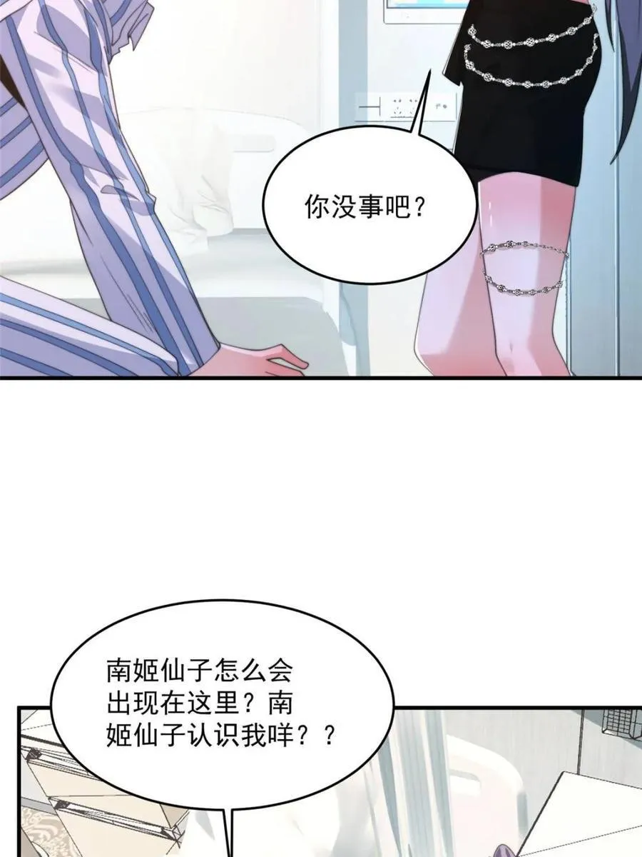 第212话 开篇暴击！姬宝？！ 第9页