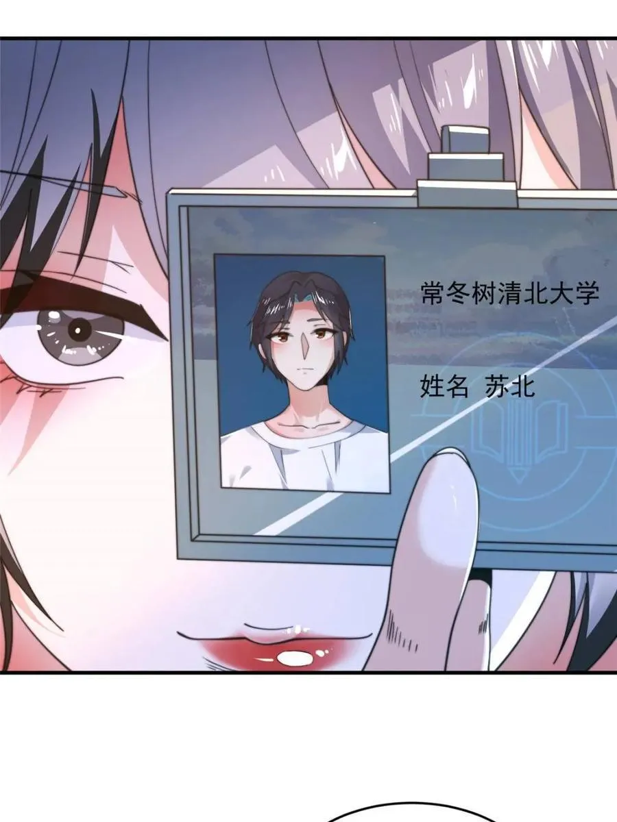 第212话 开篇暴击！姬宝？！ 第11页