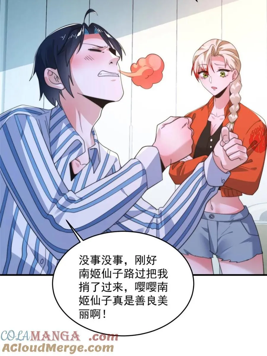 第212话 开篇暴击！姬宝？！ 第19页