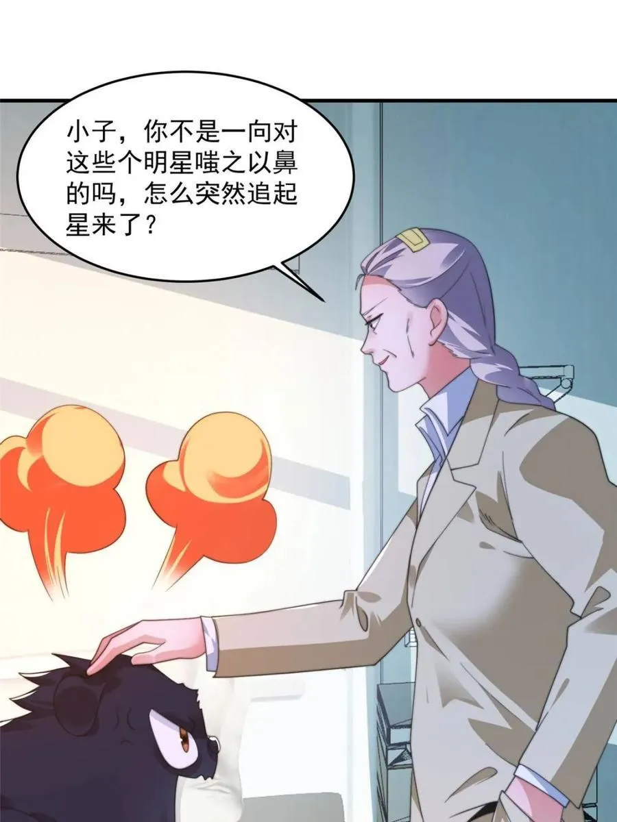 第212话 开篇暴击！姬宝？！ 第20页