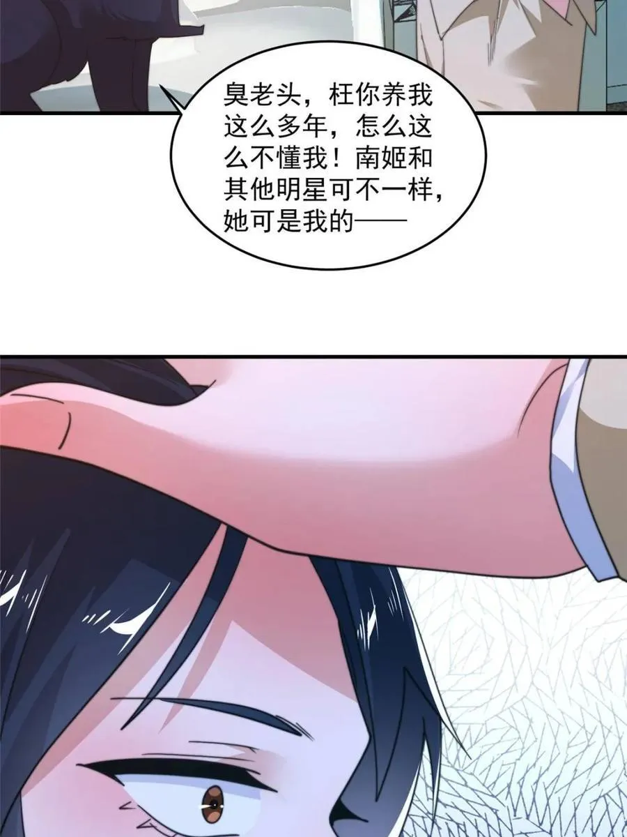 第212话 开篇暴击！姬宝？！ 第21页
