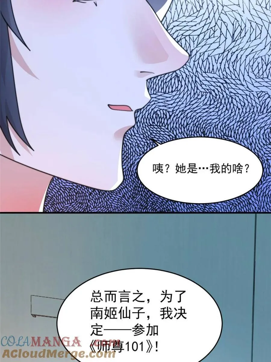 第212话 开篇暴击！姬宝？！ 第22页