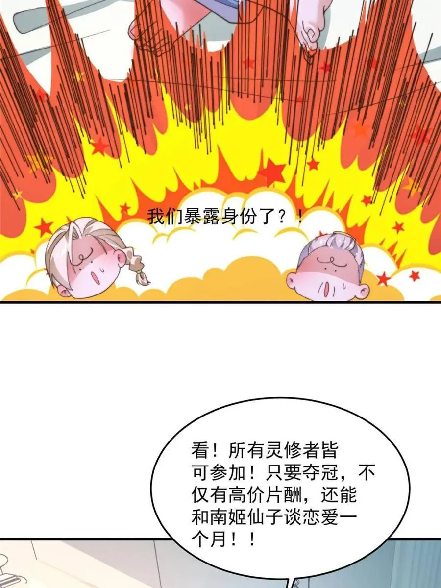 第212话 开篇暴击！姬宝？！ 第24页