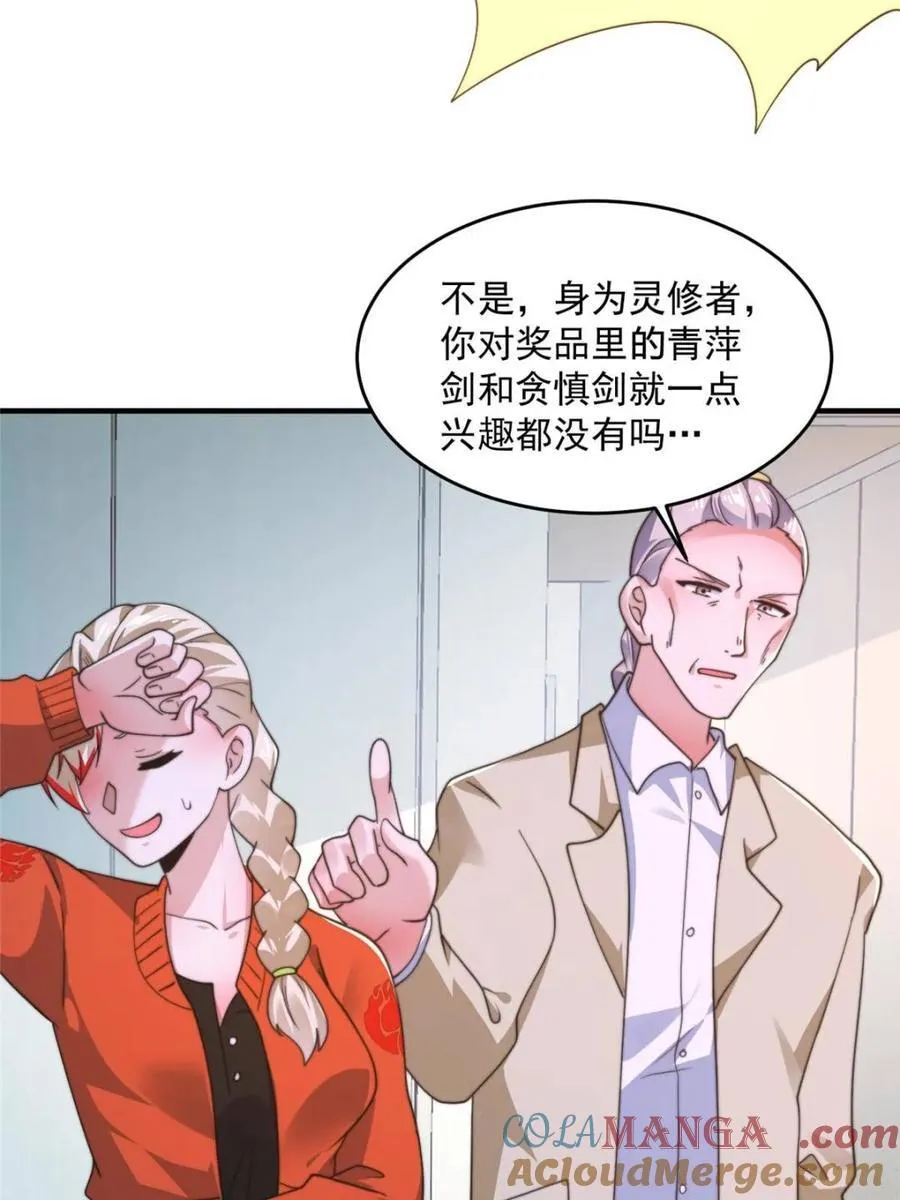 第212话 开篇暴击！姬宝？！ 第28页
