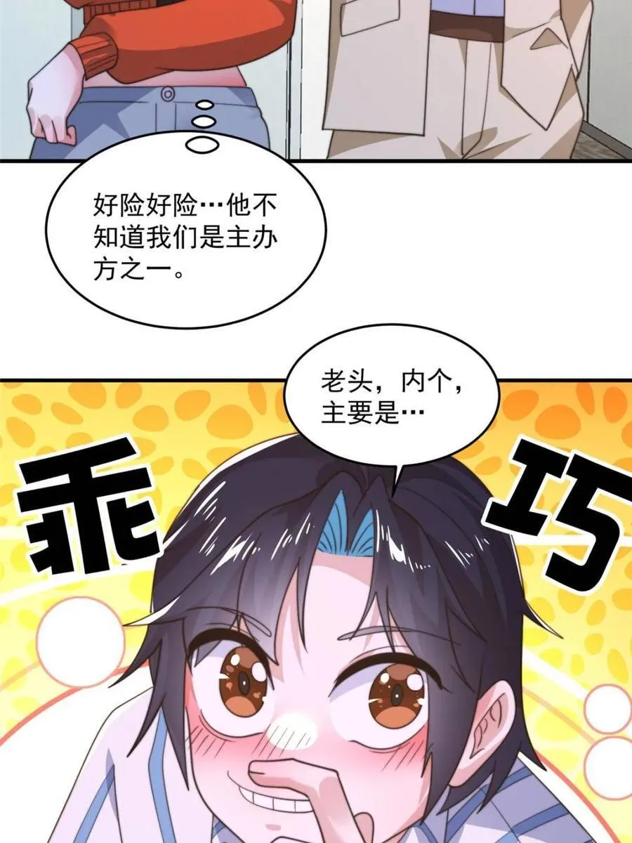 第212话 开篇暴击！姬宝？！ 第29页