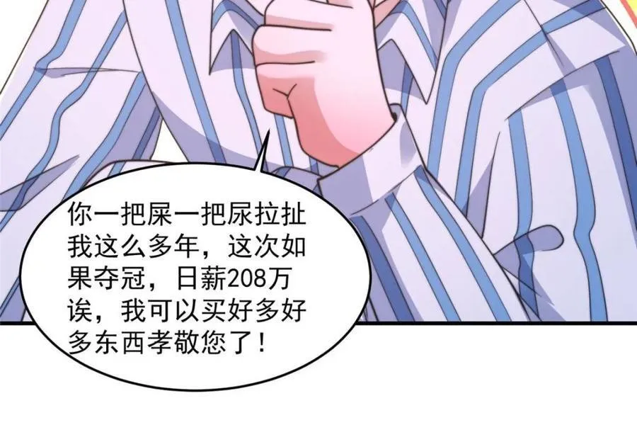 第212话 开篇暴击！姬宝？！ 第30页