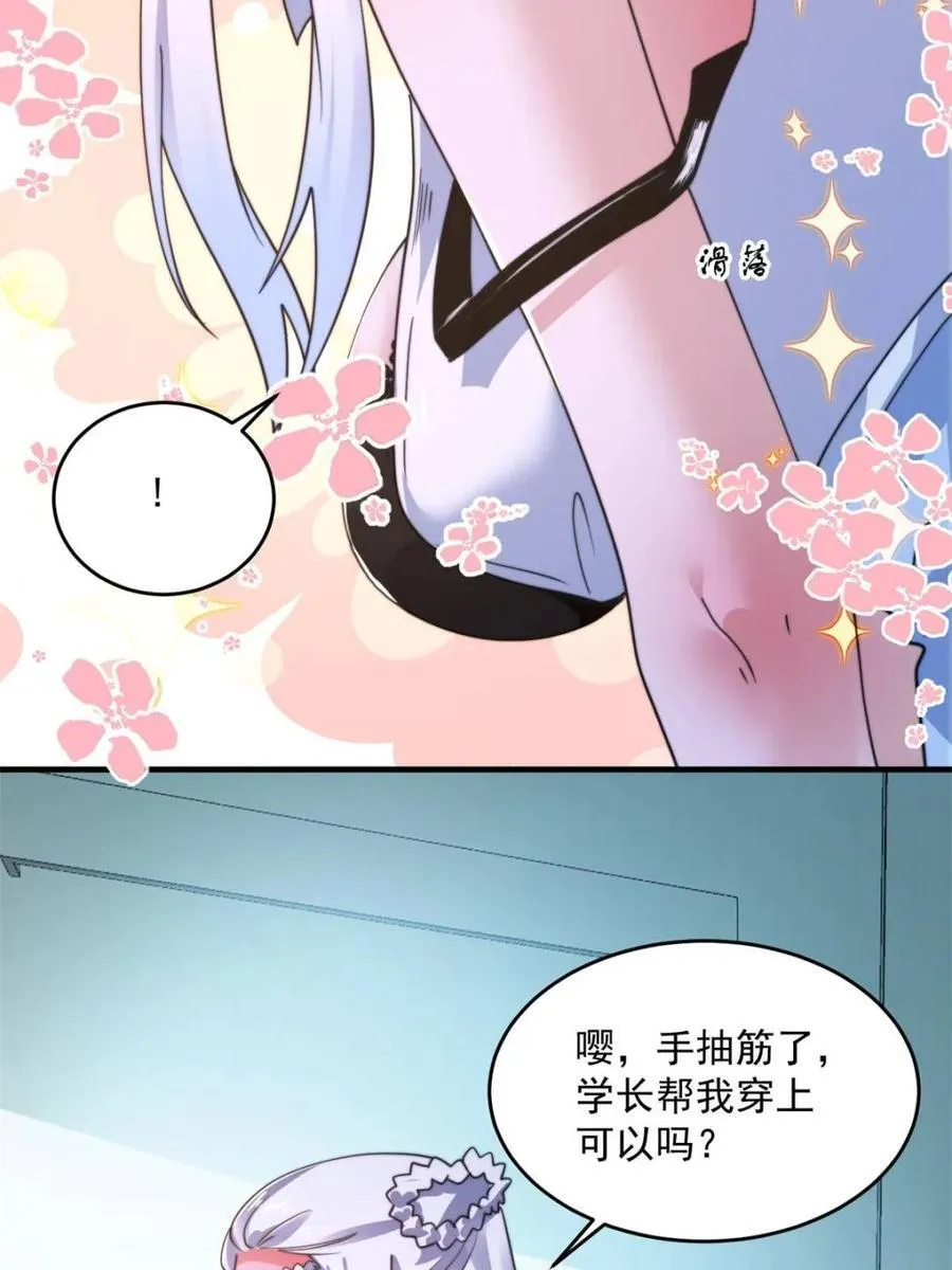 第213话 补药啊无澜学妹！！ 第5页