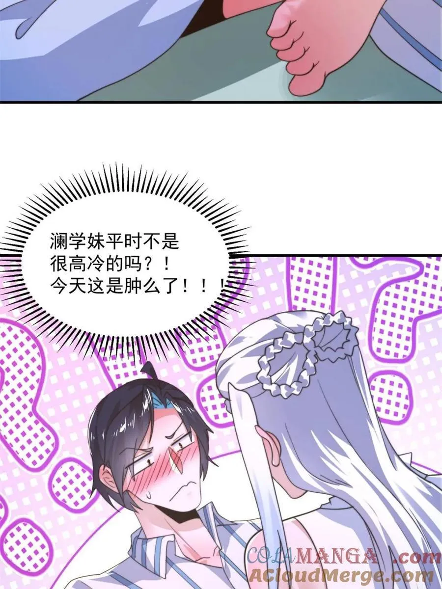 第213话 补药啊无澜学妹！！ 第7页
