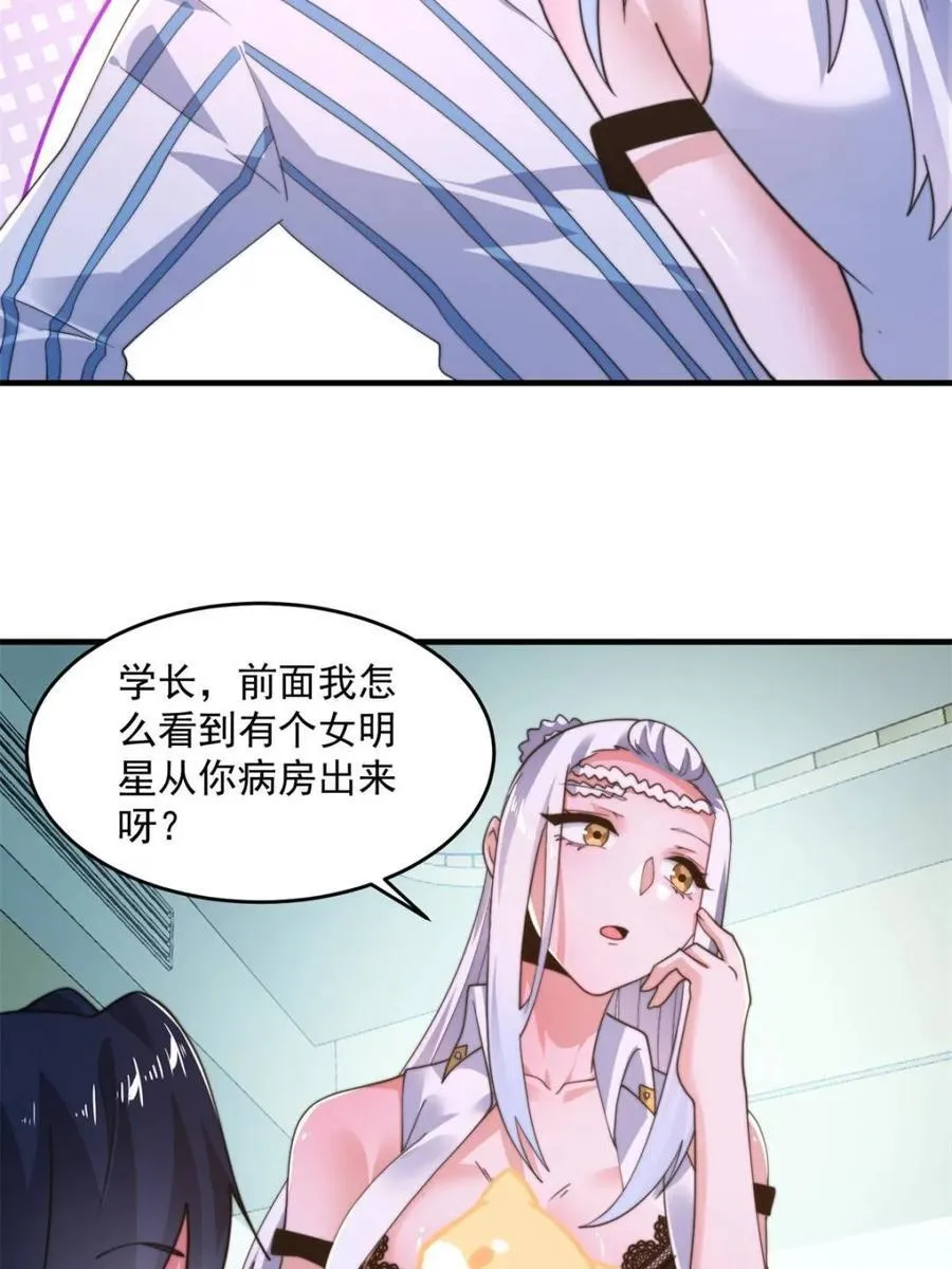 第213话 补药啊无澜学妹！！ 第8页