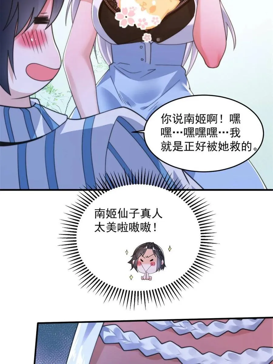 第213话 补药啊无澜学妹！！ 第9页