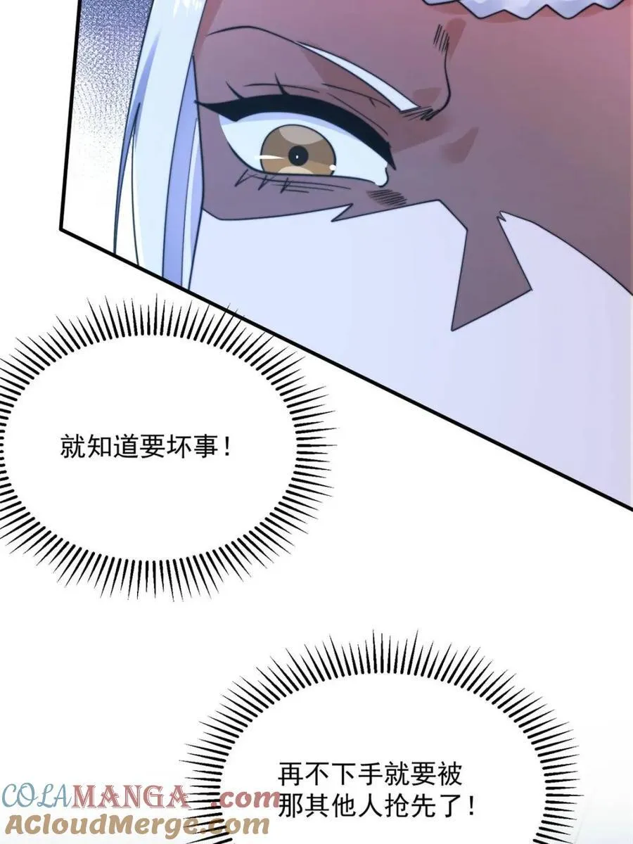 第213话 补药啊无澜学妹！！ 第10页