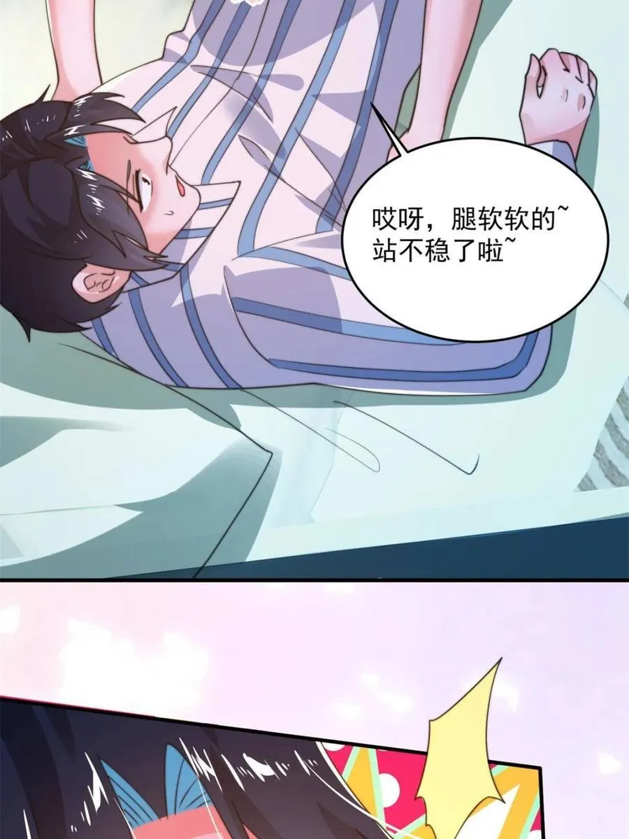 第213话 补药啊无澜学妹！！ 第12页