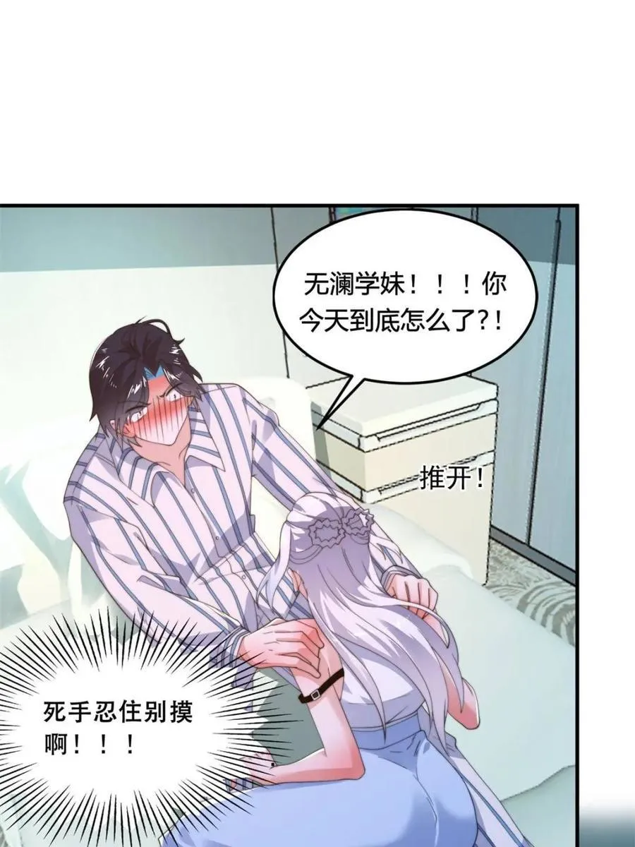 第213话 补药啊无澜学妹！！ 第17页