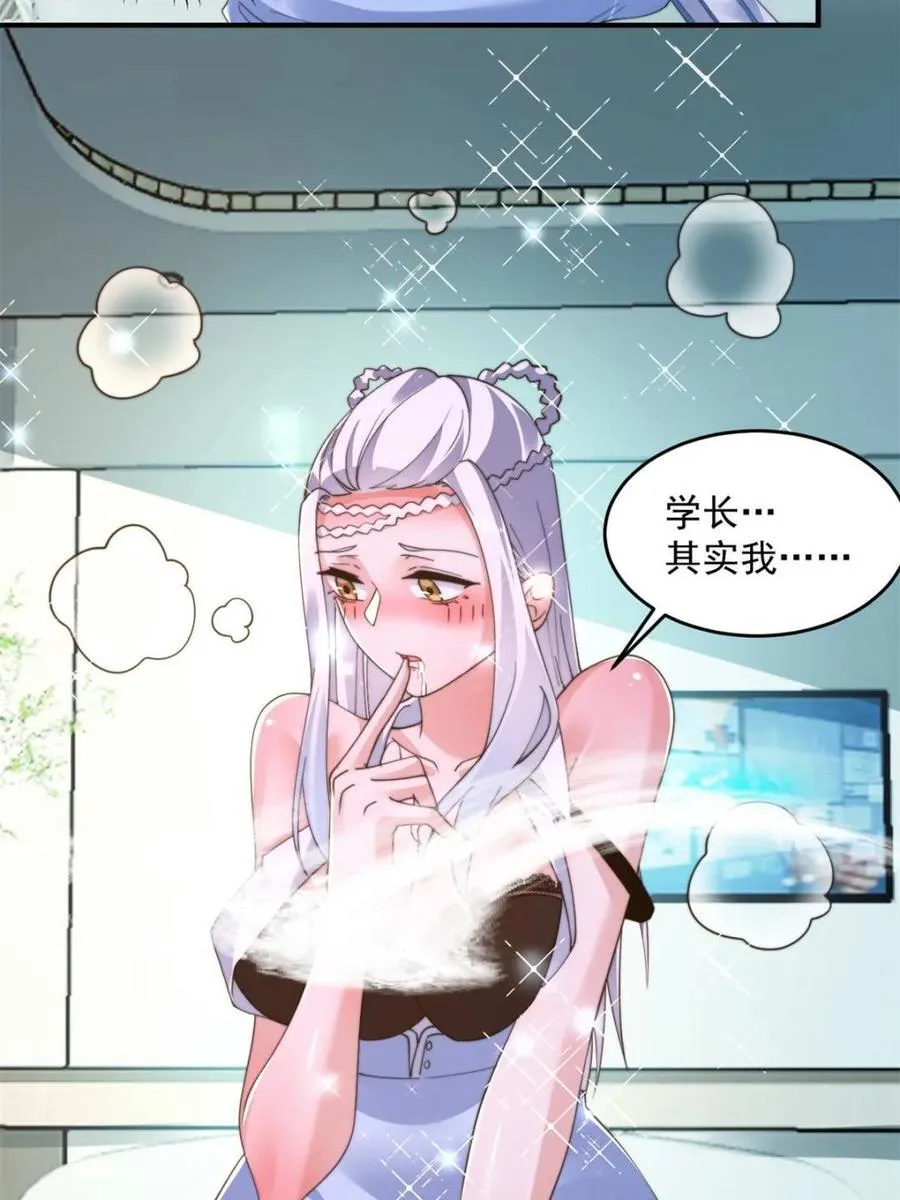 第213话 补药啊无澜学妹！！ 第18页