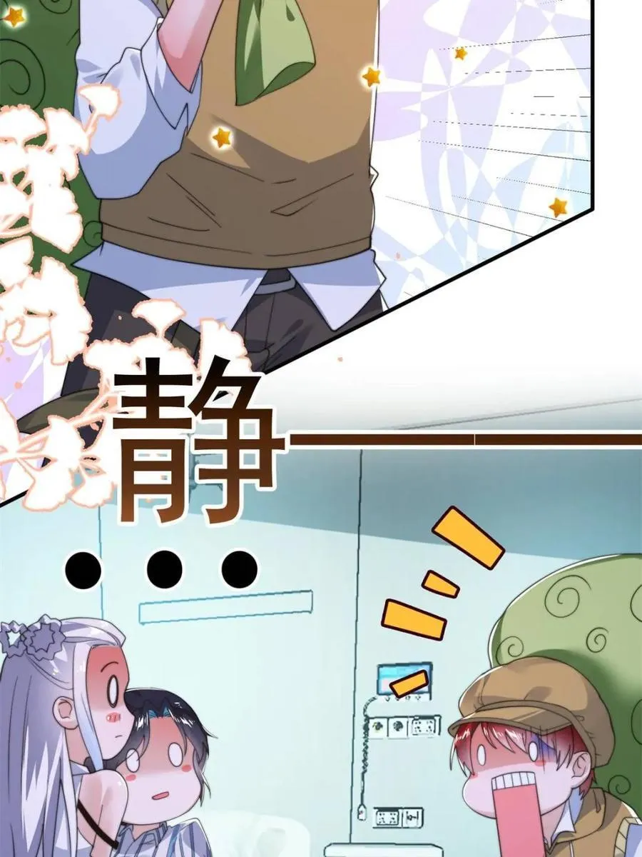 第213话 补药啊无澜学妹！！ 第20页