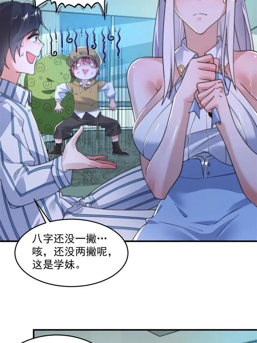 第213话 补药啊无澜学妹！！ 第23页