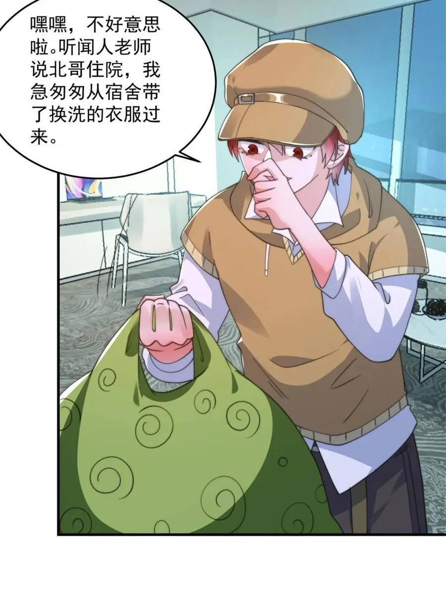 第213话 补药啊无澜学妹！！ 第24页