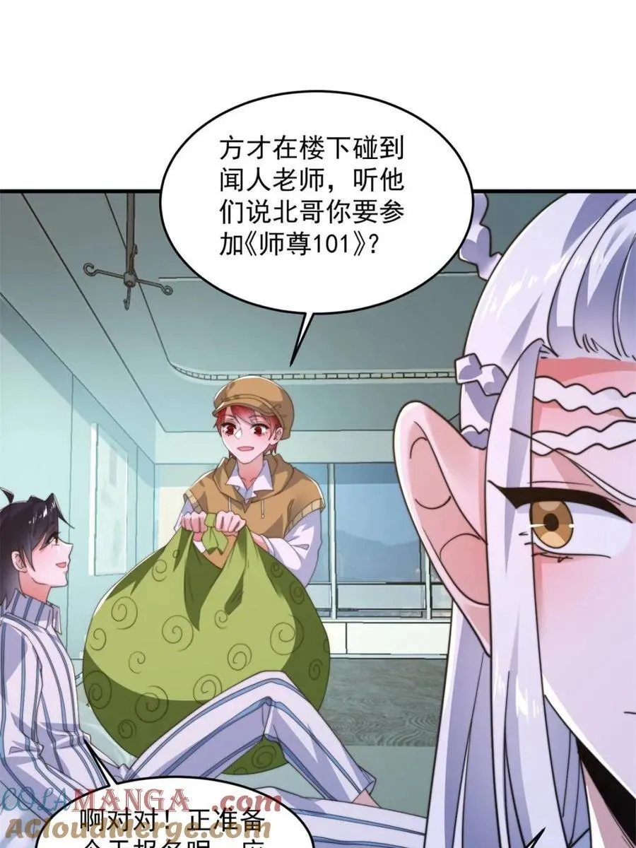 第213话 补药啊无澜学妹！！ 第25页
