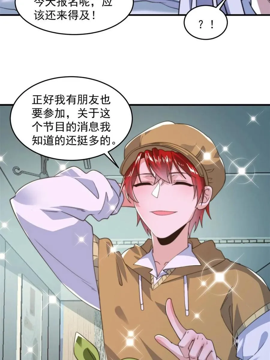 第213话 补药啊无澜学妹！！ 第26页