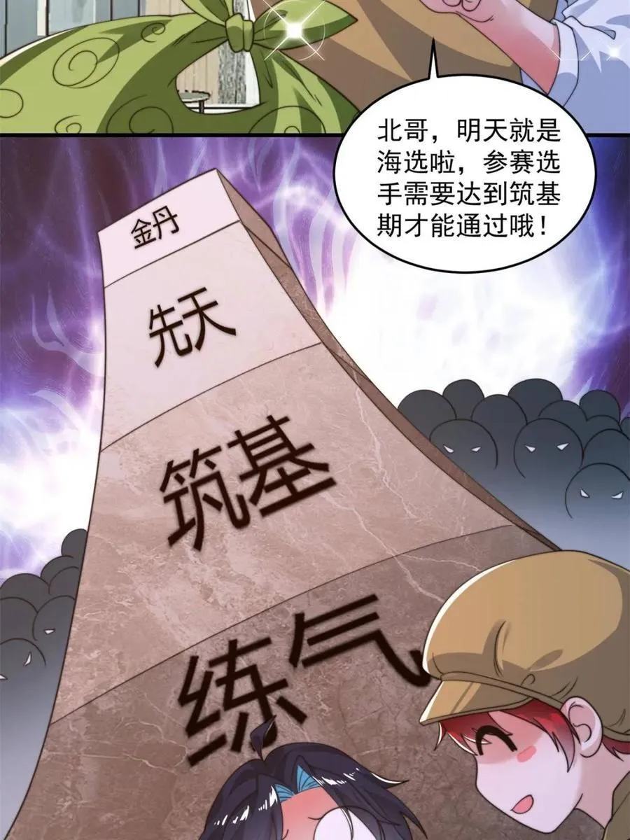 第213话 补药啊无澜学妹！！ 第27页