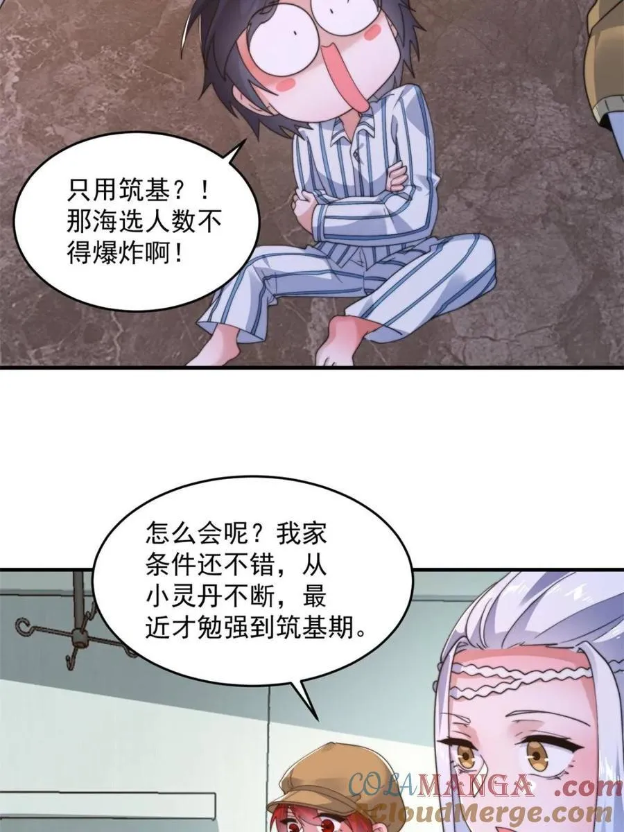 第213话 补药啊无澜学妹！！ 第28页