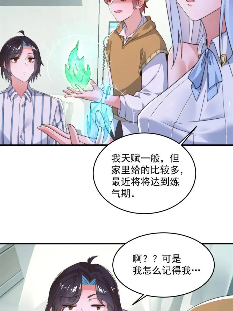 第213话 补药啊无澜学妹！！ 第29页