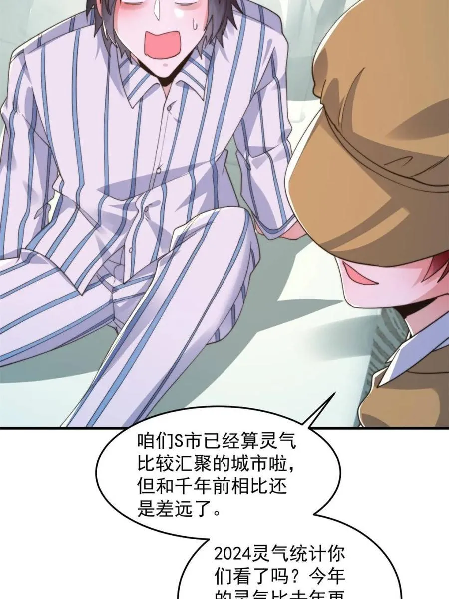 第213话 补药啊无澜学妹！！ 第30页