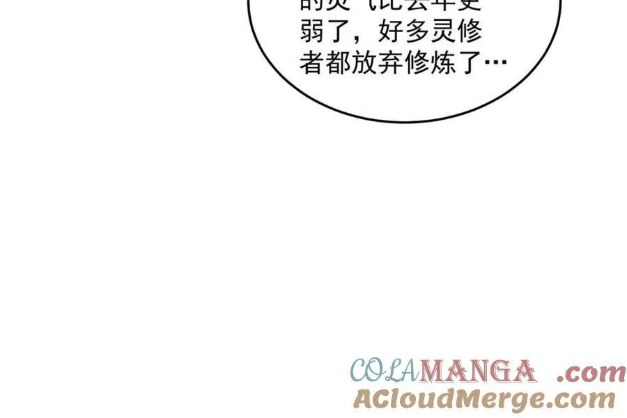 第213话 补药啊无澜学妹！！ 第31页