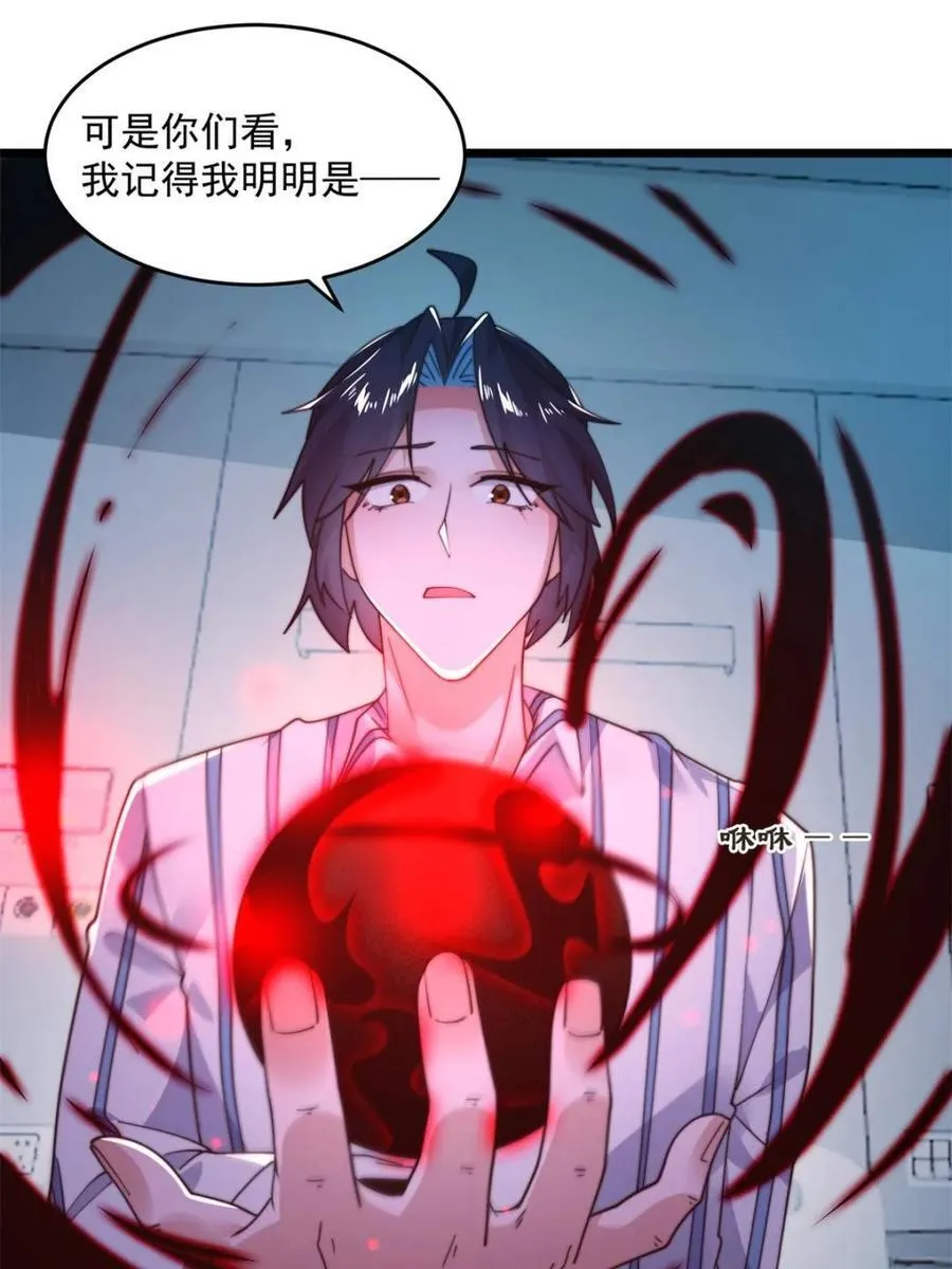 第213话 补药啊无澜学妹！！ 第32页